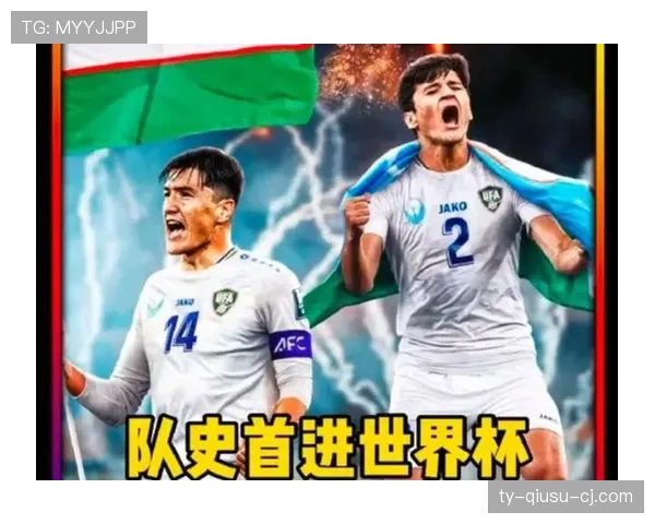 约旦冲击2026世界杯能否创造历史首次晋级正赛