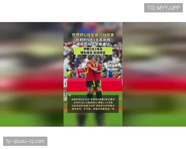 比利时生死战前瞻：德布劳内和卢卡库必须证明自己